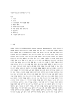국내외기업들의 인적자원관리 사례-1