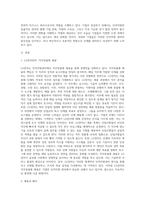 국내외기업들의 인적자원관리 사례-2