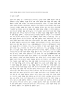 국내외(프랑스,미국,핀란드,캐나다,일본 등)의 보육 정책을 조사하여 비교 분석 (2)-4