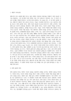 레빙거의 부부유형 중, 반쪽 결혼형 부부의 적응방안에 대해서 논하시오-2