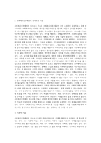 사회복지실천에서의 의사소통기술에 대하여 서술하시오-3