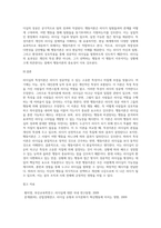 리더십의 특성이론과 행동이론을 비교 설명하고, 본인은 어떤 이론이 더 현실적인지에 대하여 (1)-4