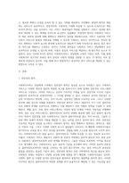 사회복지서비스 전달체계 구축의 주요원칙 8가지에 대하여 설명-2