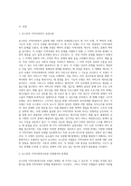 로스만이 제시한 3가지 지역사회복지실천 모델이 갖는 한계점을 구체적으로 설명하시오-2