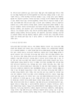 국민기초생활보장법 수급권대상인 독거어르신에게 제공되어 지고 있는 공공기관과 민간기관의 서비스종류-4