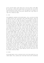 국민기초생활보장법 수급권대상인 독거어르신에게 제공되어 지고 있는 공공기관과 민간기관의 서비스종류-5