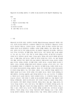 매슬로우의 욕구단계를 설명하고 각 단계의 욕구를 본신에 욕구에 대입하여 해결방안을 서술-1