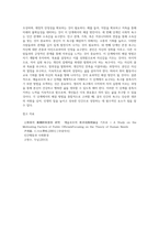 매슬로우의 욕구단계를 설명하고 각 단계의 욕구를 본신에 욕구에 대입하여 해결방안을 서술-5