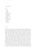 명상실습 경험 보고서-1
