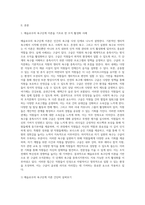 매슬로우의 욕구단계 이론을 중심으로 특정 기업이나 조직의 조직활성화 사례를 제시하고, 제시된 기업이나 조직에서 매슬로우의 각 단계별 조직활성화-2