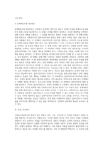 사회복지실천에서의 통합적 방법을 정리하고 자신의 단점을 통합적 모델 중 문제해결모델을 적용하여 개입방안에 대한 보고서 (2)-6