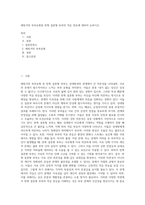 레빙거의 부부유형중 반쪽 결혼형 부부의 적응 반응에 대하여 논하시오-1