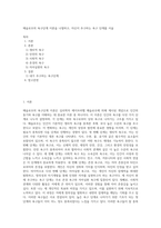 매슬로우의 욕구단계 이론을 나열하고, 자신이 추구하는 욕구 단계를 서술-1