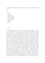 리더십의 특성이론과 행동이론을 비교 설명하고, 본인은 어떤 이론이 더 현실적인지에 대하여 논리적-1