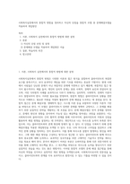 사회복지실천에서의 통합적 방법을 정리하고 자신의 단점을 통합적 모델 중 문제해결모델을 적용하여 개입방안-1