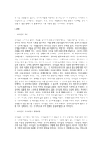 리더십의 특성이론과 행동이론을 비교 설명하고, 본인은 어떤 이론이 더 현실적인지에 대하여 (1)-2