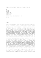 리더십의 유형에 대해 조사한 후 이상적인 리더십 사례에 대해 제시해보세요 (7)-1