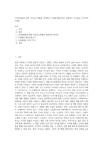 디지털제품과 일반 아날로그제품을 선택해서 신제품개발과정의 공통점과 차이점을 분석하여 과제를-1