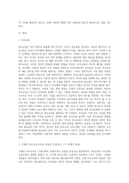 부모교육의 역사에서 근대의 부모교육 중 페스탈로치 이론의 개념과 시사점, 한계에 대해서 논하세요 (1)-2
