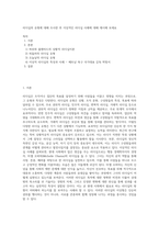 리더십의 유형에 대해 조사한 후 이상적인 리더십 사례에 대해 제시해 보세요 (1)-1