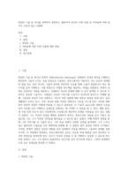 면담의 기술 중 하나를 선택하여 설명하고, 활용하여 본인의 주변 인물 중 어려움에 처해 있거나 고민이 있는 사례에 (1)-1