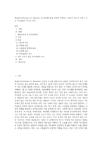 매슬로우(Abraham H Maslow) 욕구5단계이론을 간략히 설명하고, 본인이 반드시 이루고 싶은 자아실현의 욕구가 무엇-1