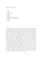 멘델의 유전법칙을 설명하시오-1
