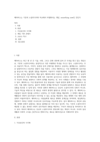 메타버스는 기존의 소셜미디어와 비교해서 차별화되는 개념, something new인 것인가-1