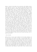 메타버스는 기존의 소셜미디어와 비교해서 차별화되는 개념, something new인 것인가-2