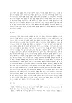 메타버스는 기존의 소셜미디어와 비교해서 차별화되는 개념, something new인 것인가-4