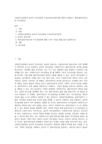 사회복지실천에서 윤리적 의사결정의 우선순위(심사원칙)에 대하여 설명하고 개인(클라이언트)의 자기결정권 (2)-1