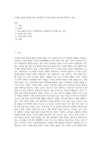 디지털 기술의 확산에 따른 사회전반의 디지털 경쟁이 급속하게 진행되고 있다-1