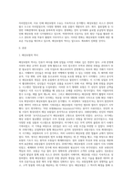 (무역보험론) 해상보험의 역사에 대해 기술하시오-2