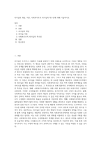 리더십의 개념, 이론, 사회복지조직 리더십의 특수성에 대해 기술하시오-1