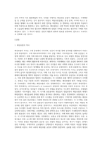 (무역보험론) 해상보험의 역사에 대해 기술하시오 (2)-2