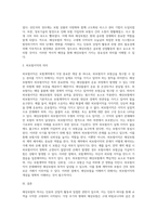 (무역보험론) 해상보험의 역사에 대해 기술하시오 (2)-3