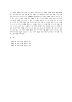 맞벌이가족의 증가에 따른 자녀 보육의 문제 (12)-4