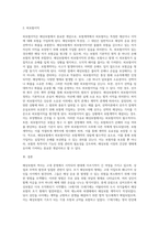 (무역보험론) 해상보험의 역사에 대해 기술하시오 (1)-3