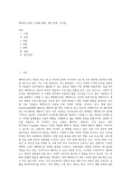 메타버스(개념, 사업화 현황, 관련 정책, 시사점)-1