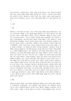 메타버스(개념, 사업화 현황, 관련 정책, 시사점)-2