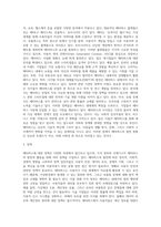 메타버스(개념, 사업화 현황, 관련 정책, 시사점)-3