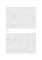 메타버스(개념, 사업화 현황, 관련 정책, 시사점)-4