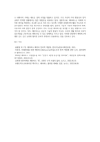 메타버스(개념, 사업화 현황, 관련 정책, 시사점)-5