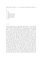 사회복지실천에서 사회복지조사는 그 기능과 역할을 통해 사회복지현장에서의 실제적인 유용성-1