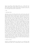 사회복지실천에서 사회복지조사는 그 기능과 역할을 통해 사회복지현장에서의 실제적인 유용성-2