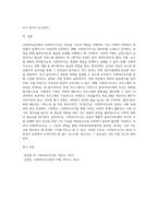 사회복지실천에서 사회복지조사는 그 기능과 역할을 통해 사회복지현장에서의 실제적인 유용성-5