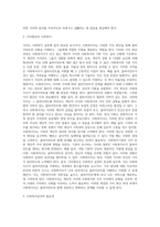 사회복지실천에서 본인의 개인적 가치와 사회복지의 가치와 윤리, 사회복지기관의 가치, 한국사회의 가치-3