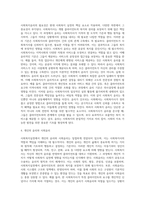 사회복지실천에서 본인의 개인적 가치와 사회복지의 가치와 윤리, 사회복지기관의 가치, 한국사회의 가치-4