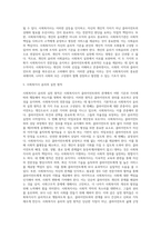 사회복지실천에서 본인의 개인적 가치와 사회복지의 가치와 윤리, 사회복지기관의 가치, 한국사회의 가치-5