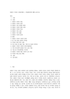 맞벌이 가족의 사회문제와 그 해결방안에 대해 논하시오 (18)-1